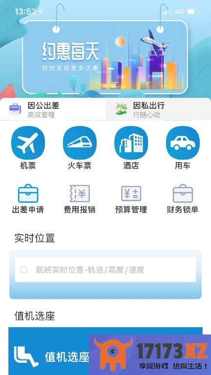 联友商旅最新版