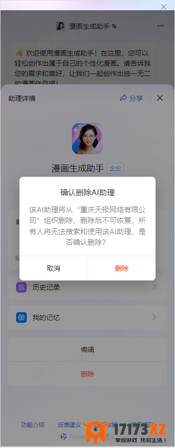 钉钉AI助理删不掉咋回事_AI助理无法删除的原因解析