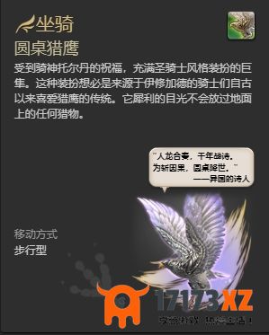 ff14圆桌猎鹰坐骑怎么获得ff14圆桌猎鹰获取方法