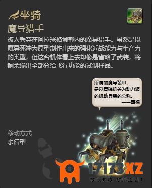 ff14魔导猎手坐骑怎么获得ff14魔导猎手获取方法