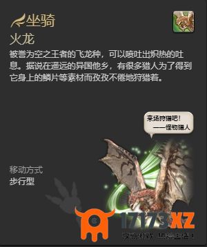 ff14火龙坐骑怎么获得ff14火龙获取方法