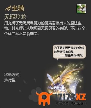 ff145.0副本掉落坐骑怎么获得ff145.0副本掉落坐骑获得方法一览