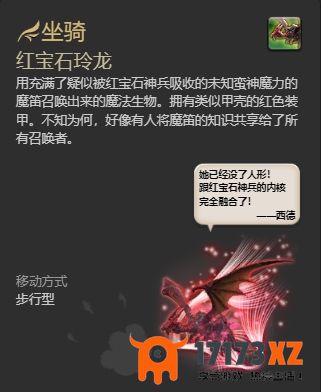 ff145.0副本掉落坐骑怎么获得ff145.0副本掉落坐骑获得方法一览