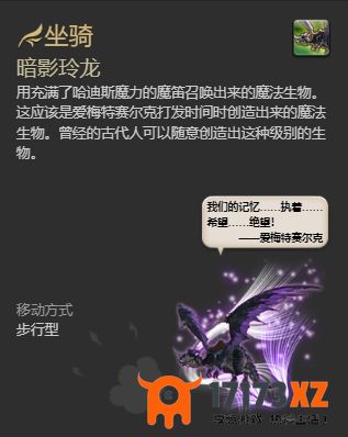 ff145.0副本掉落坐骑怎么获得ff145.0副本掉落坐骑获得方法一览