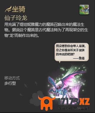 ff145.0副本掉落坐骑怎么获得ff145.0副本掉落坐骑获得方法一览