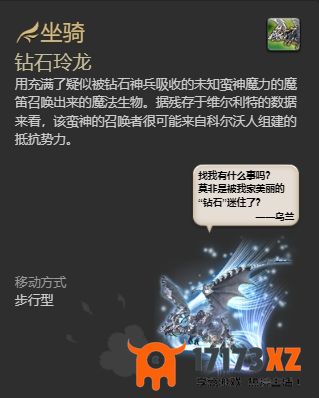 ff145.0副本掉落坐骑怎么获得ff145.0副本掉落坐骑获得方法一览