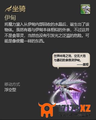 ff145.0副本掉落坐骑怎么获得ff145.0副本掉落坐骑获得方法一览