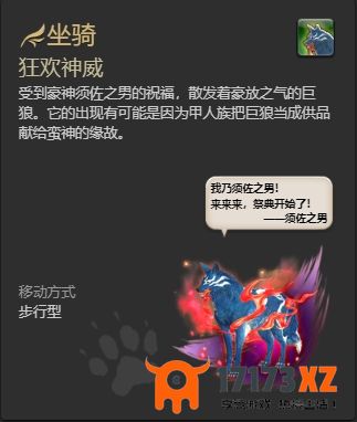 ff144.0副本掉落坐骑怎么获得ff144.0副本掉落坐骑获得方法一览