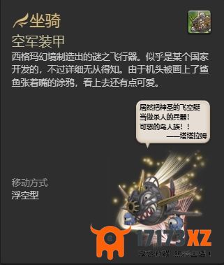 ff144.0副本掉落坐骑怎么获得ff144.0副本掉落坐骑获得方法一览