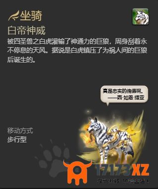 ff144.0副本掉落坐骑怎么获得ff144.0副本掉落坐骑获得方法一览