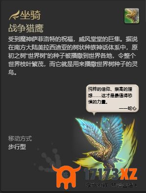 ff143.0全副本掉落坐骑怎么获得ff143.0全副本掉落坐骑获得方法一览