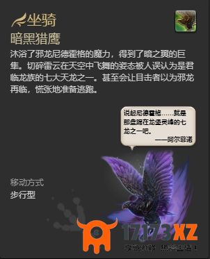 ff143.0全副本掉落坐骑怎么获得ff143.0全副本掉落坐骑获得方法一览