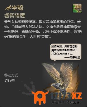 ff143.0全副本掉落坐骑怎么获得ff143.0全副本掉落坐骑获得方法一览