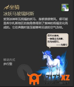 ff142.0全副本掉落坐骑怎么获得ff142.0全副本掉落坐骑获得方法一览