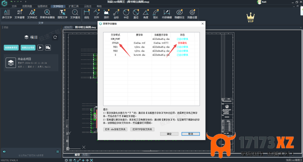 2种方法轻松解决CAD图纸文字显示异常的问题