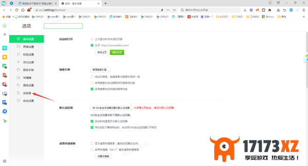 360智脑功能如何长期关闭_永久停用指南分享！