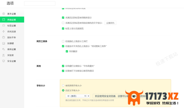 电脑浏览器的字体在哪设置_常见电脑浏览器的字体格式设置教程