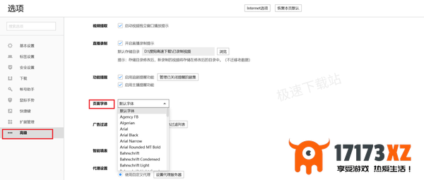 电脑浏览器的字体在哪设置_常见电脑浏览器的字体格式设置教程