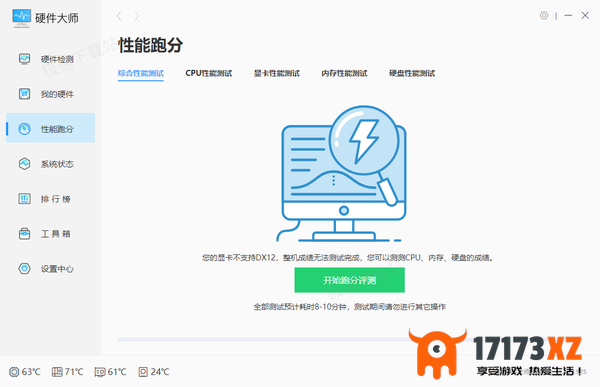 Windows优化大师如何单独给CPU跑分_处理器性能测试流程