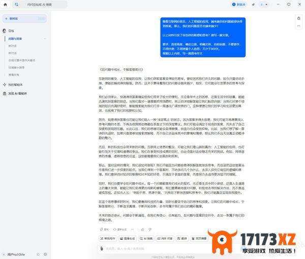 如何一键生成高考作文_用哪款AI软件比较好