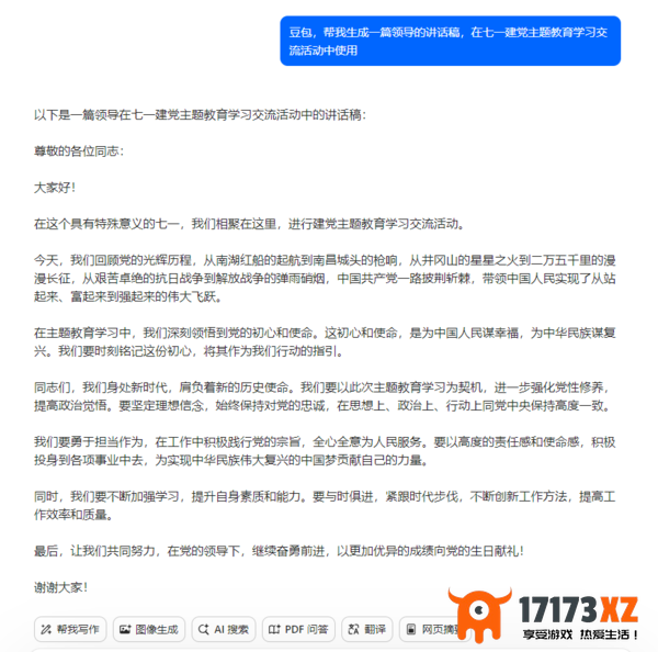 如何使用AI工具生成领导发言稿_能写出真挚有感情的稿件