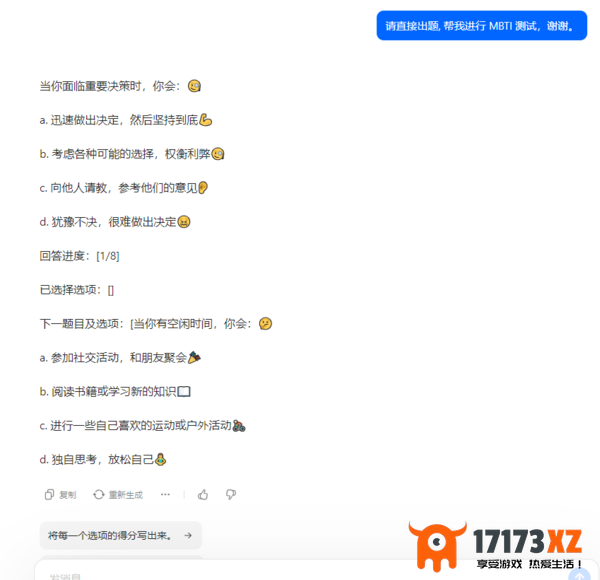 MBTI心理测试软件好用吗_如何借助ai工具测试心理人格