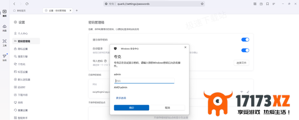 夸克浏览器密码管理箱在哪查看_保存网页账号密码有上限吗