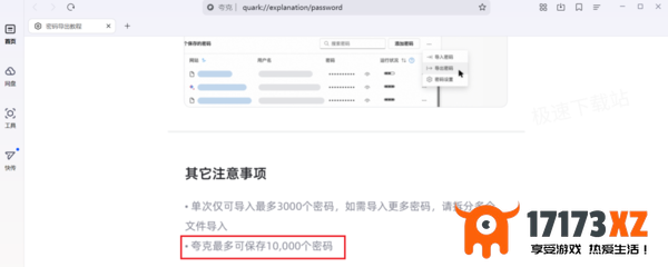 夸克浏览器密码管理箱在哪查看_保存网页账号密码有上限吗