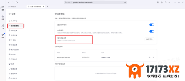 夸克浏览器网址密码导入及导出方法介绍