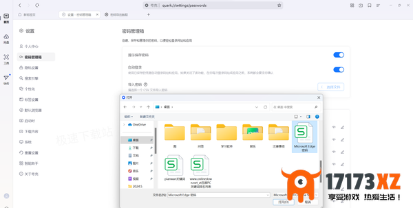 夸克浏览器网址密码导入及导出方法介绍