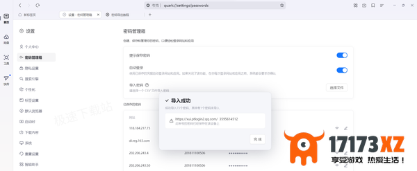夸克浏览器网址密码导入及导出方法介绍