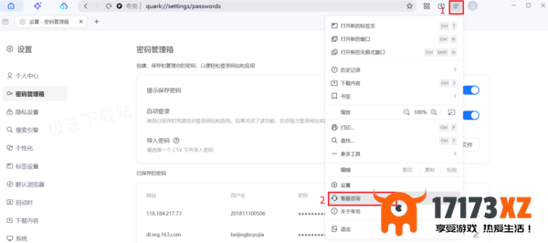 夸克浏览器网址密码导入及导出方法介绍
