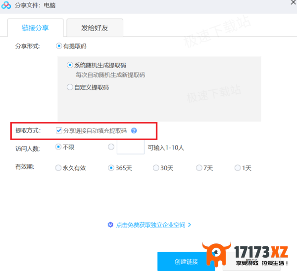 百度网盘如何分享无密码的链接_怎么取消链接分享