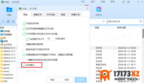 怎么取消360压缩为默认压缩方式_360压缩默认解压路径怎么更改