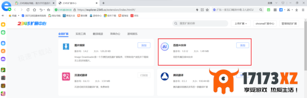 2345加速浏览器AI助手为什么用不了_AI助手安装步骤详解
