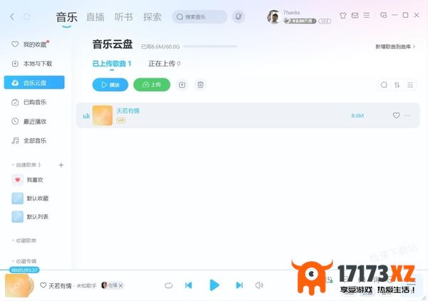 酷狗音乐里的音乐云盘有啥用_上传音乐失败怎么办