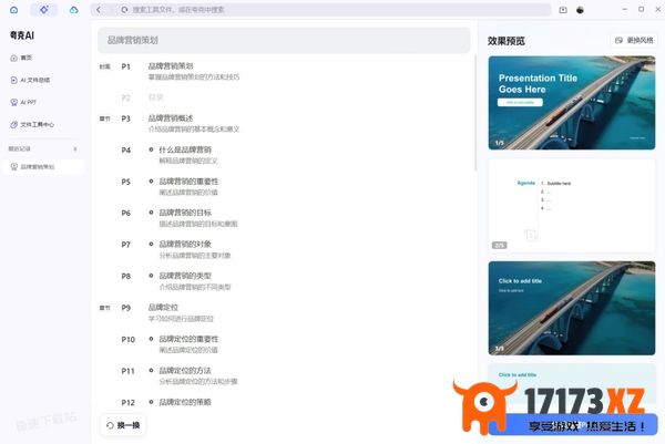 怎么用夸克浏览器一键生成PPT_生成次数有限制吗