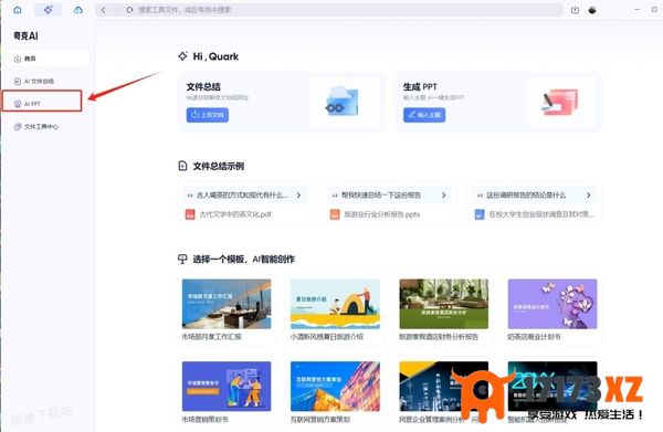 怎么用夸克浏览器一键生成PPT_生成次数有限制吗
