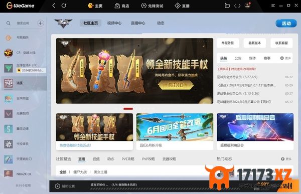 WeGame下载游戏时快时慢怎么回事_如何解决