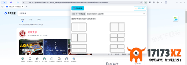 夸克浏览器如何设置网页分屏_全屏模式在哪开启