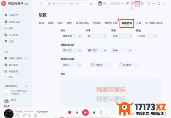 网易云音乐歌词怎么覆盖桌面最上层_桌面歌词字体在哪修改