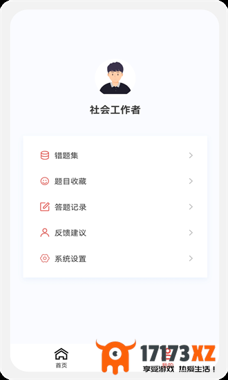 社会工作者100题库app