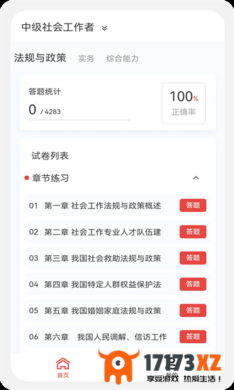 社会工作者100题库app