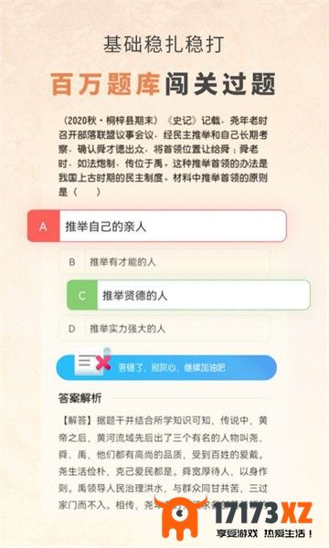 考霸初中历史app下载_考霸初中历史电子课本下载v2.0.1安卓版