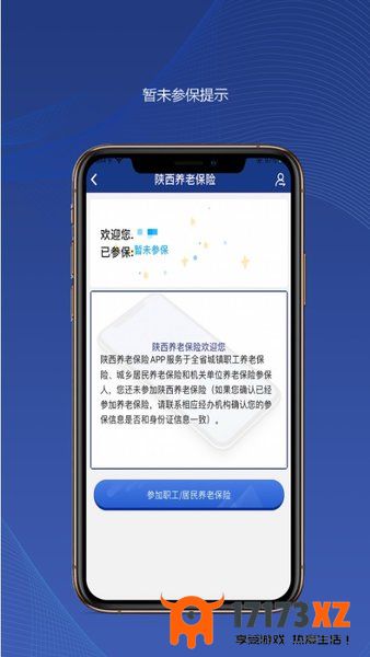 陕西高龄补贴认证app官方手机版(陕西养老保险)