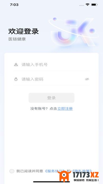 医链健康app下载_医链健康最新版下载v2.9.0安卓版