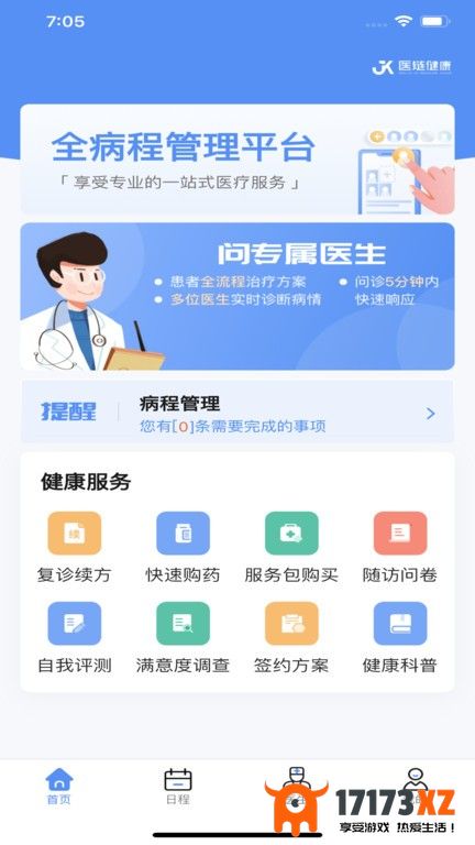 医链健康最新版