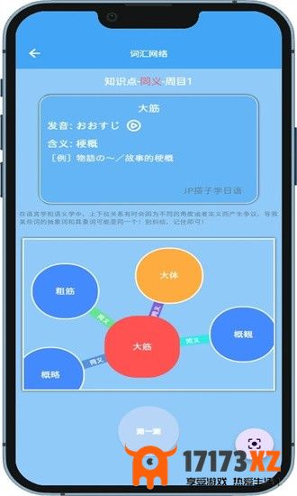 jp搭子学日语手机版