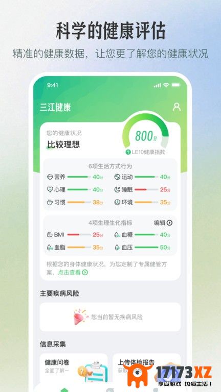 三江健康app下载_三江健康最新版下载v2.4.6安卓版