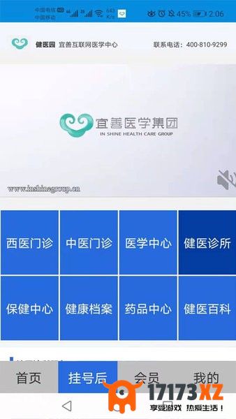 健医园app